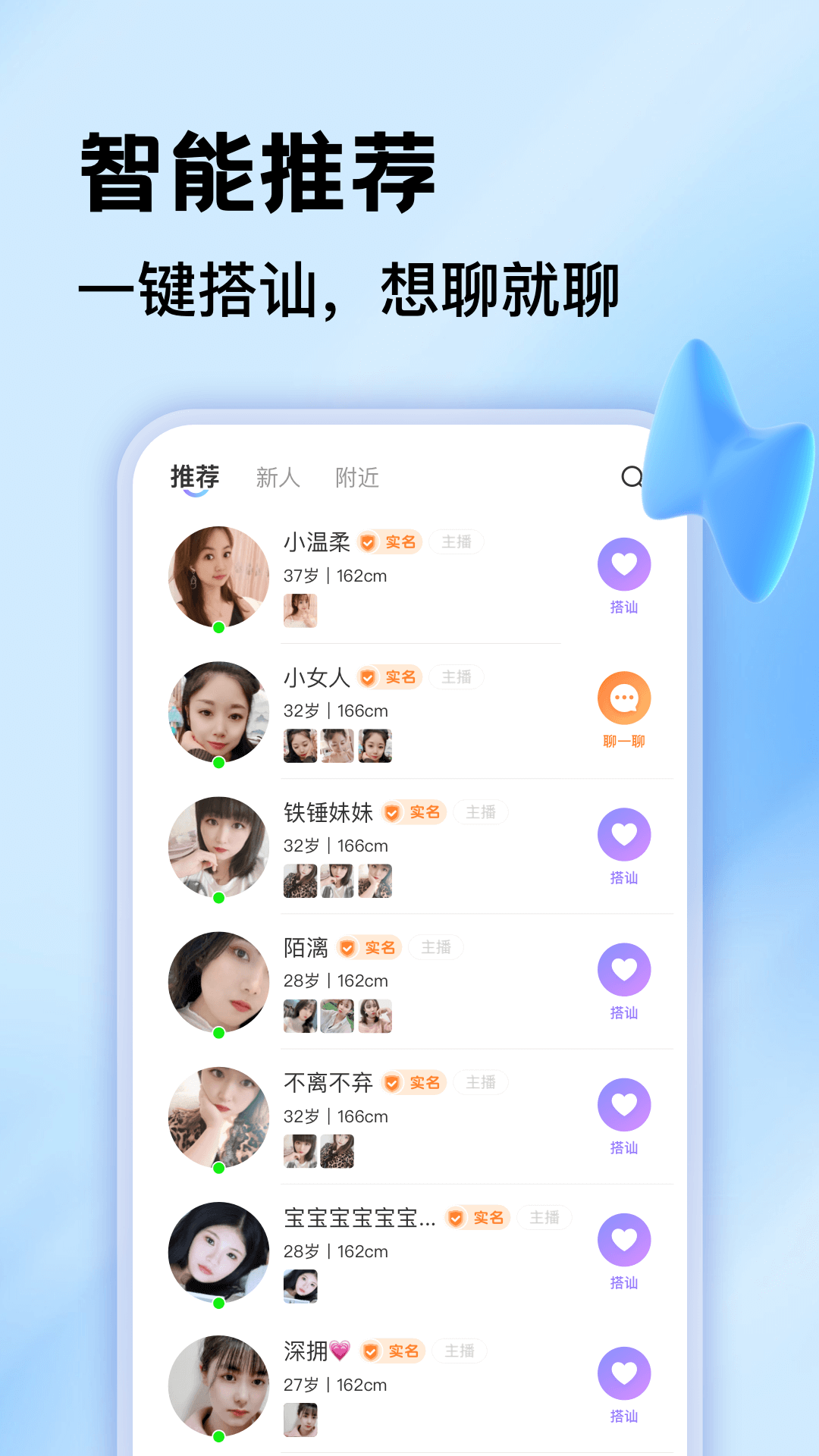 一对聊