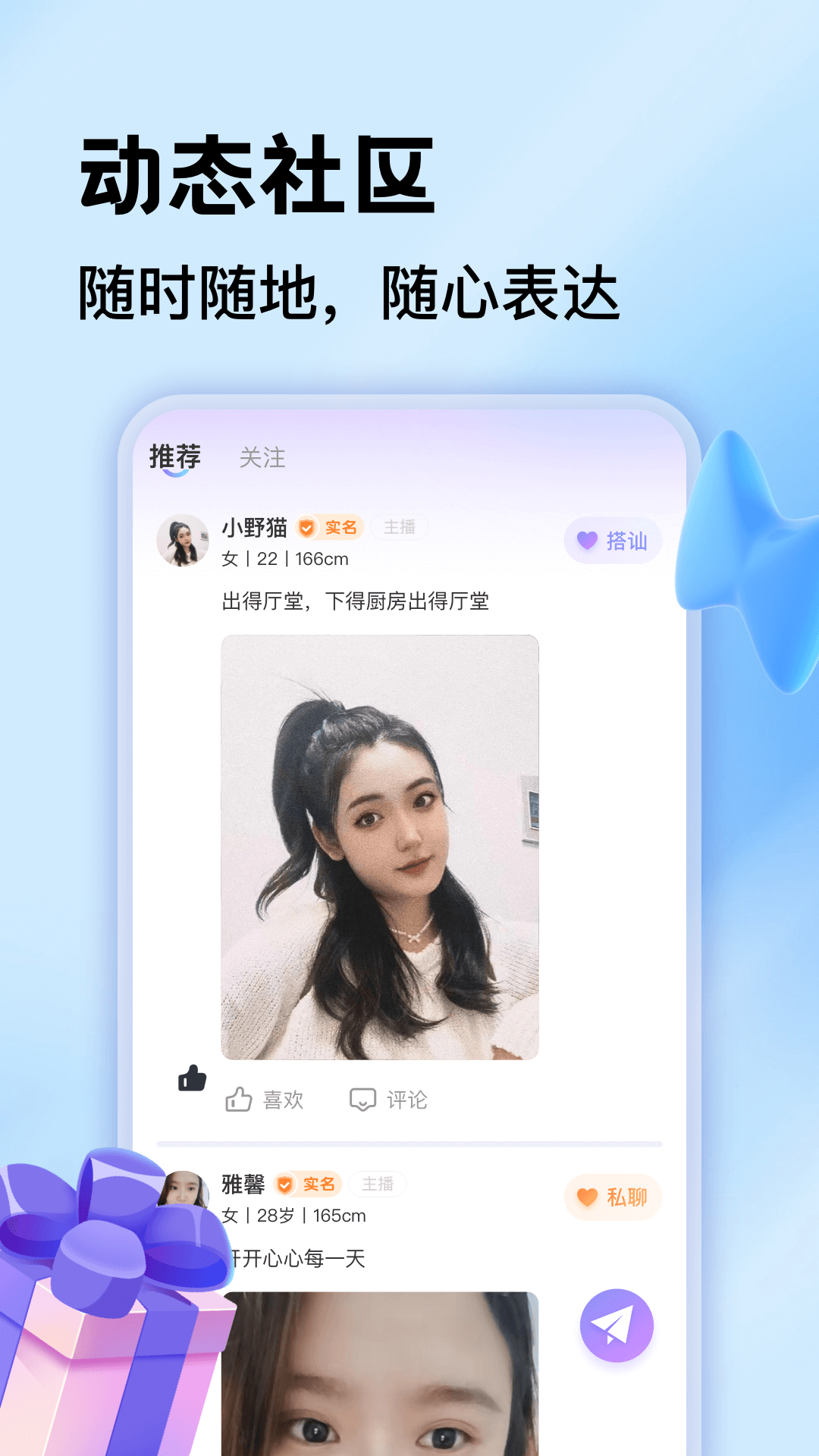 一对聊