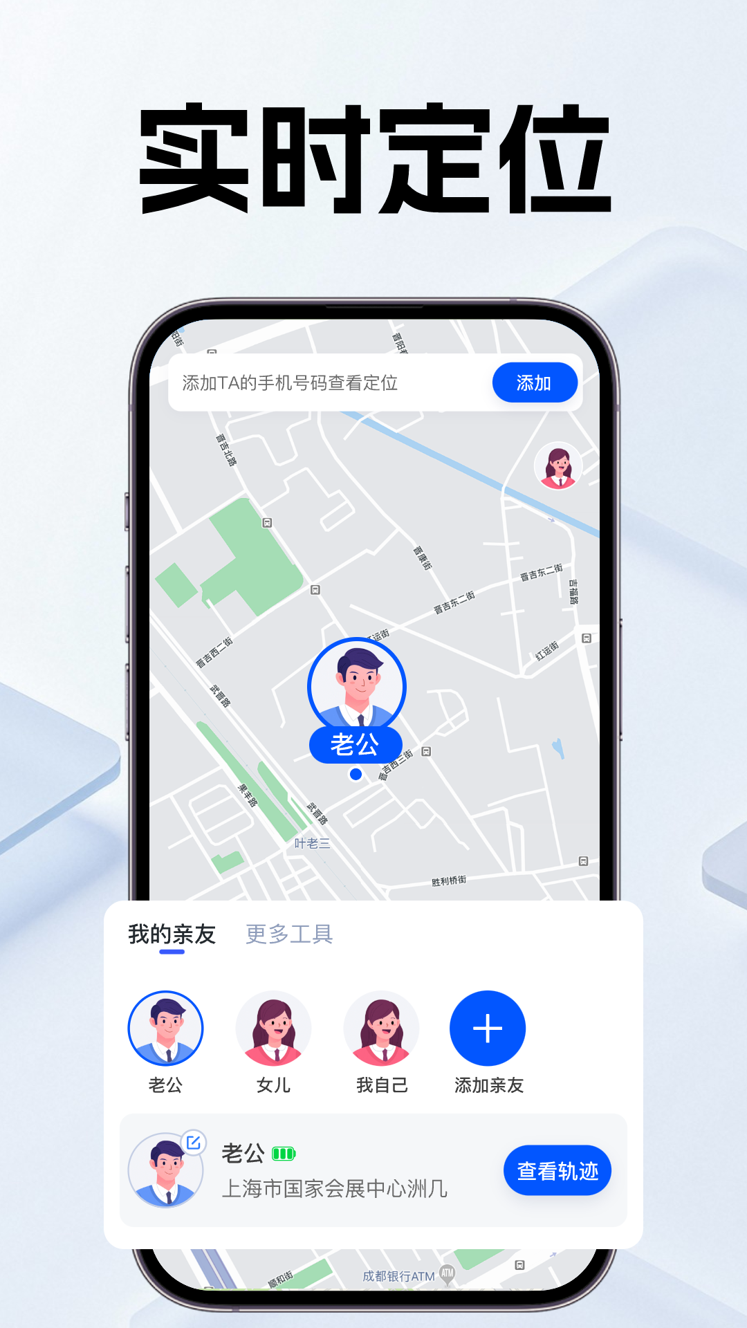 手机号定位亲友守护电脑版截图