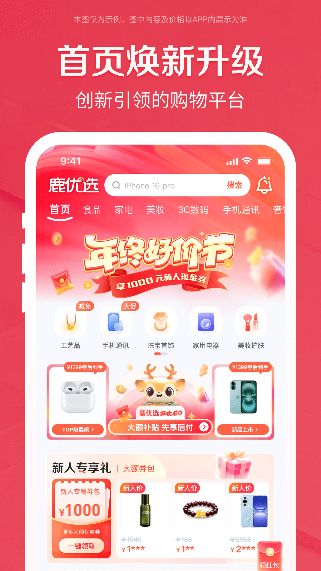 鹿优选电脑版截图