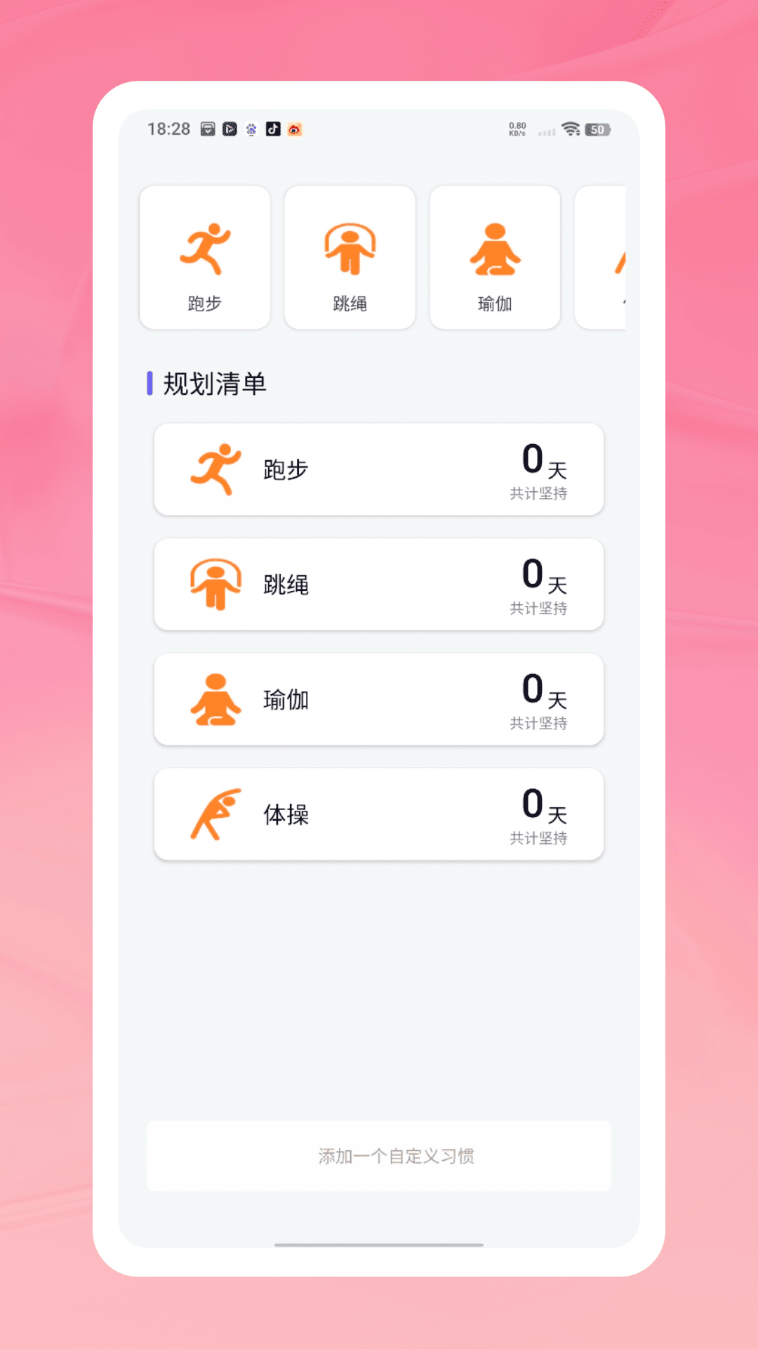 跳绳打卡电脑版截图