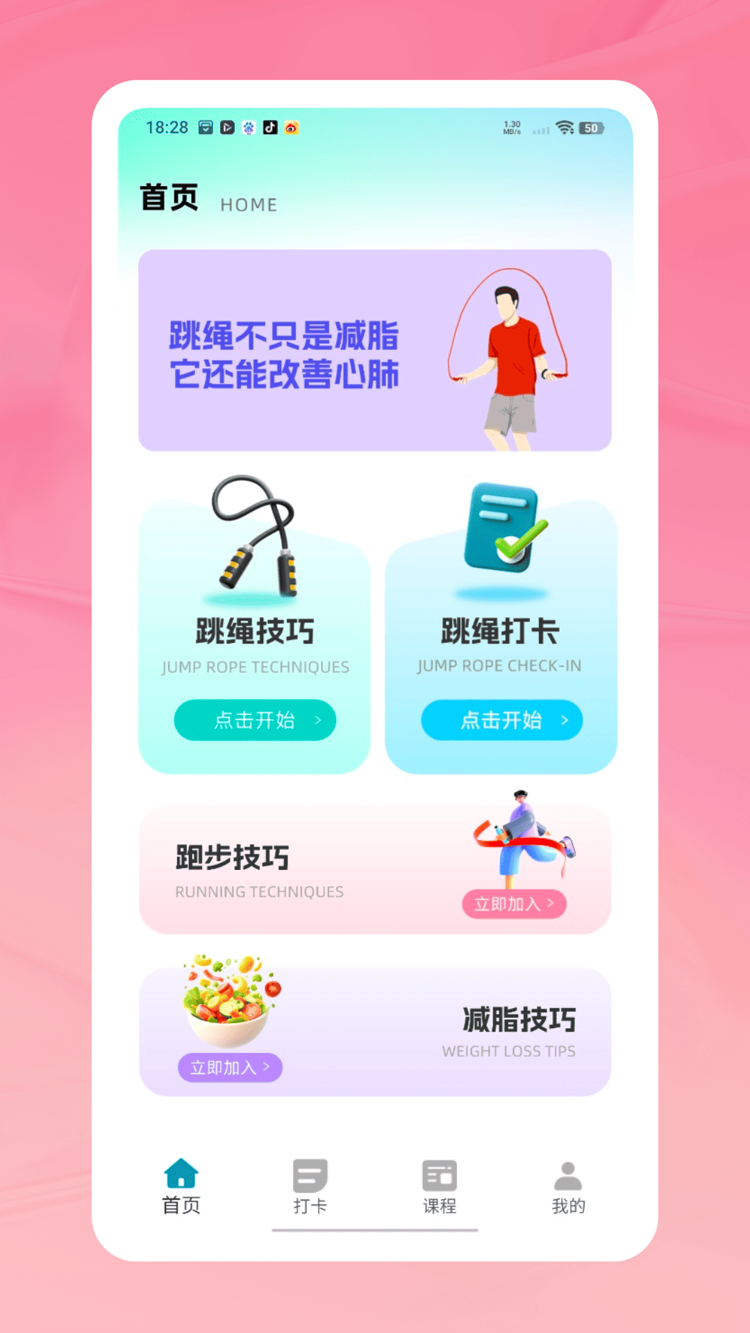 跳绳打卡电脑版截图