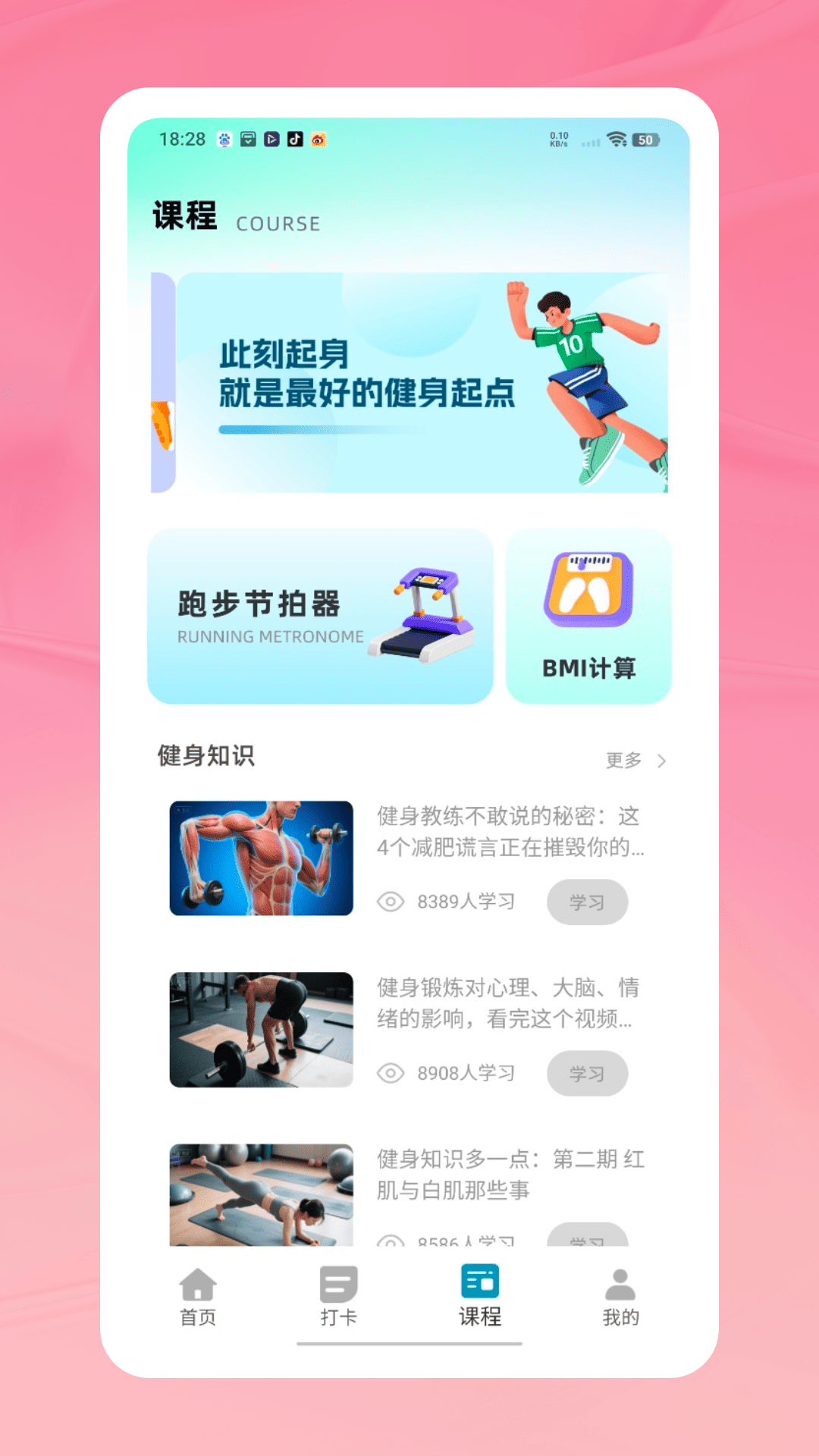 跳绳打卡电脑版截图