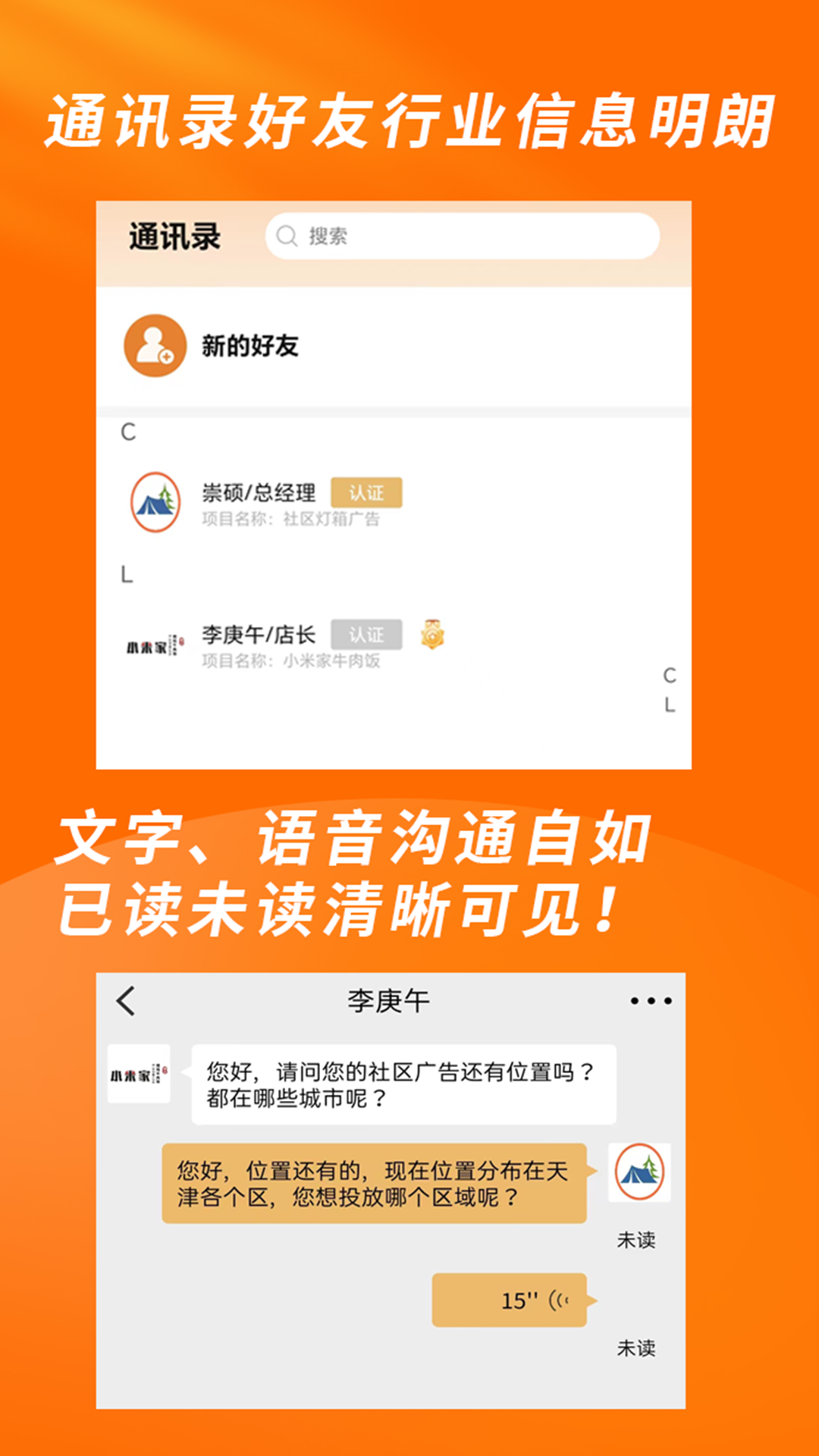 人脉邦电脑版截图