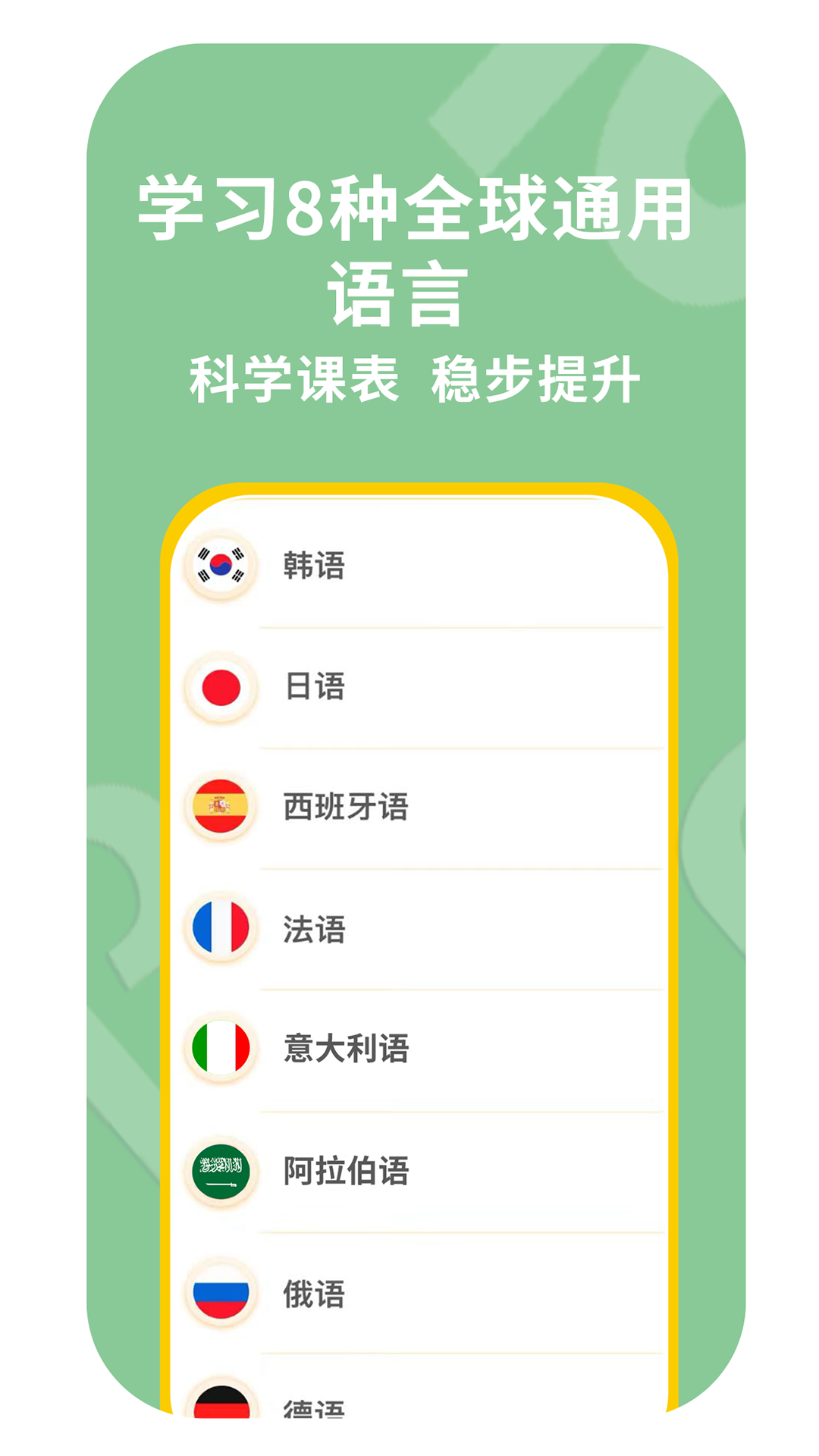 鹿鹿子国际外语电脑版截图