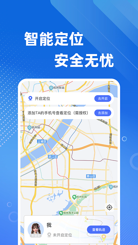 手机号定位免费找人