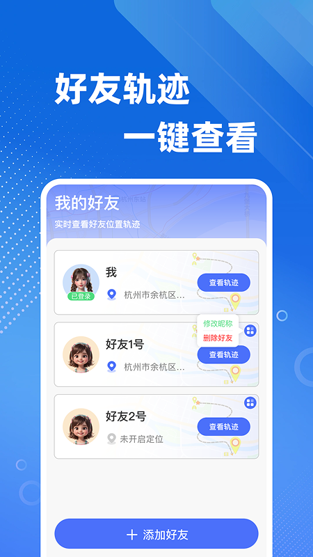 手机号定位免费找人