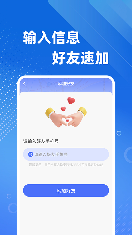 手机号定位免费找人