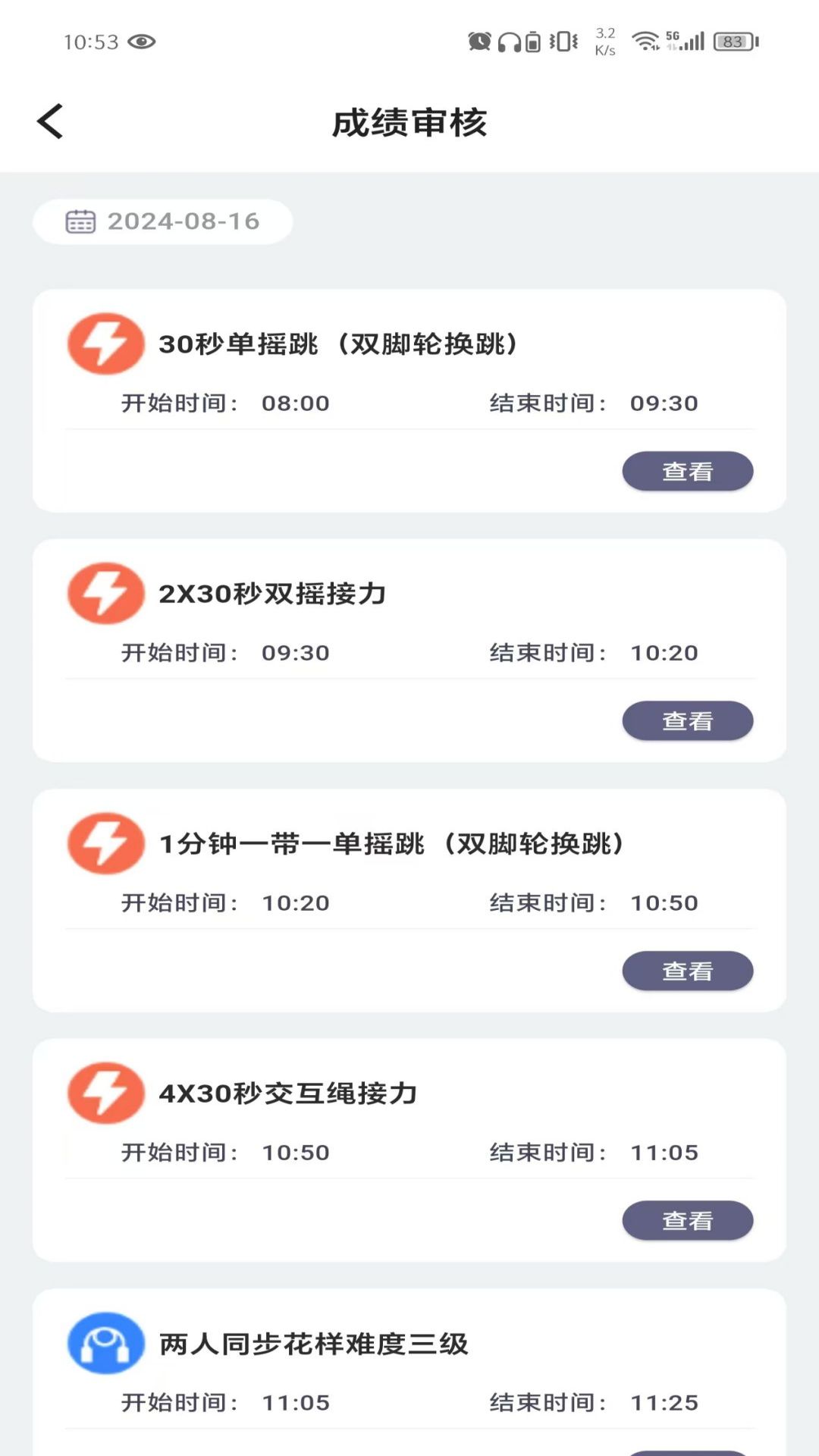 跳绳裁判助手