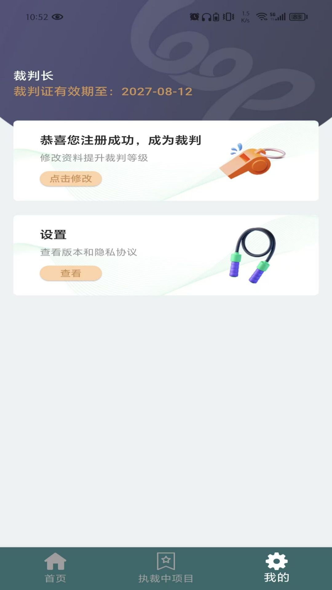 跳绳裁判助手