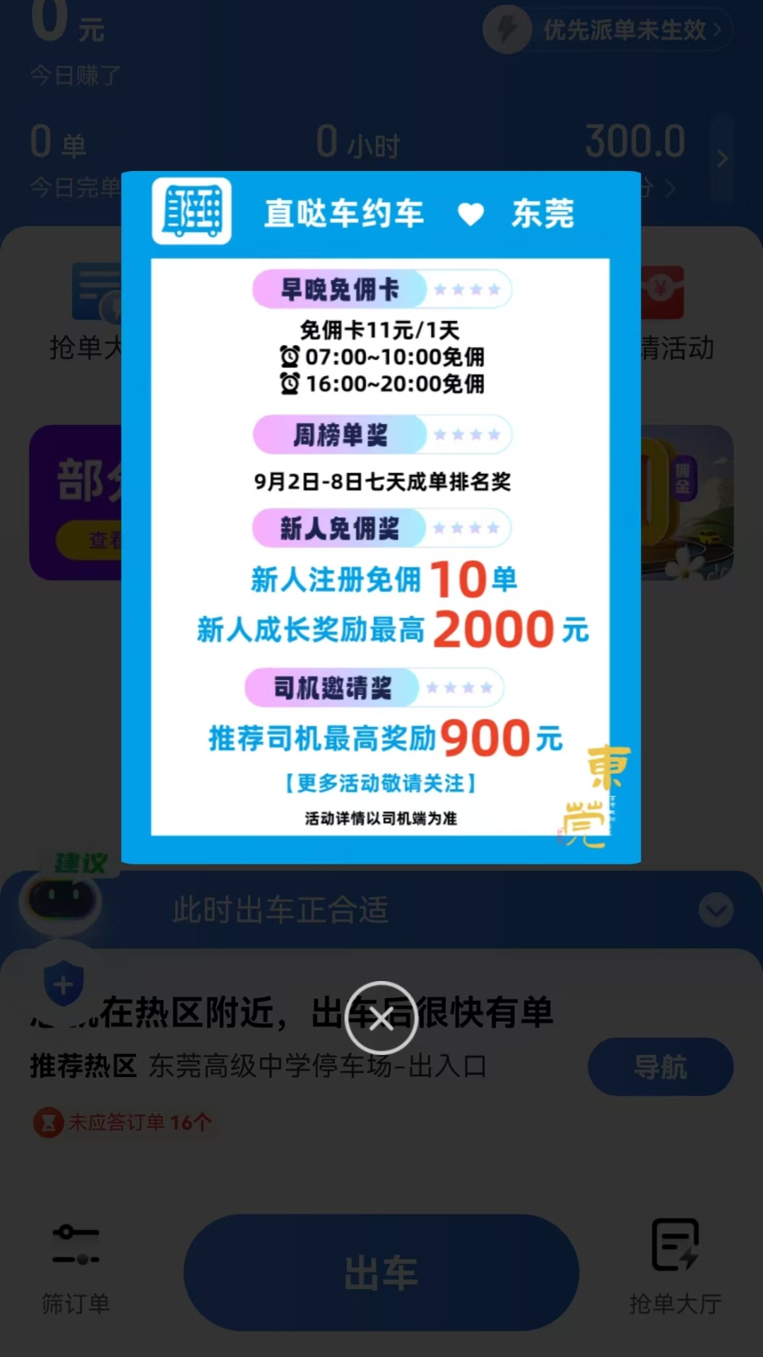 直哒车约车司机端