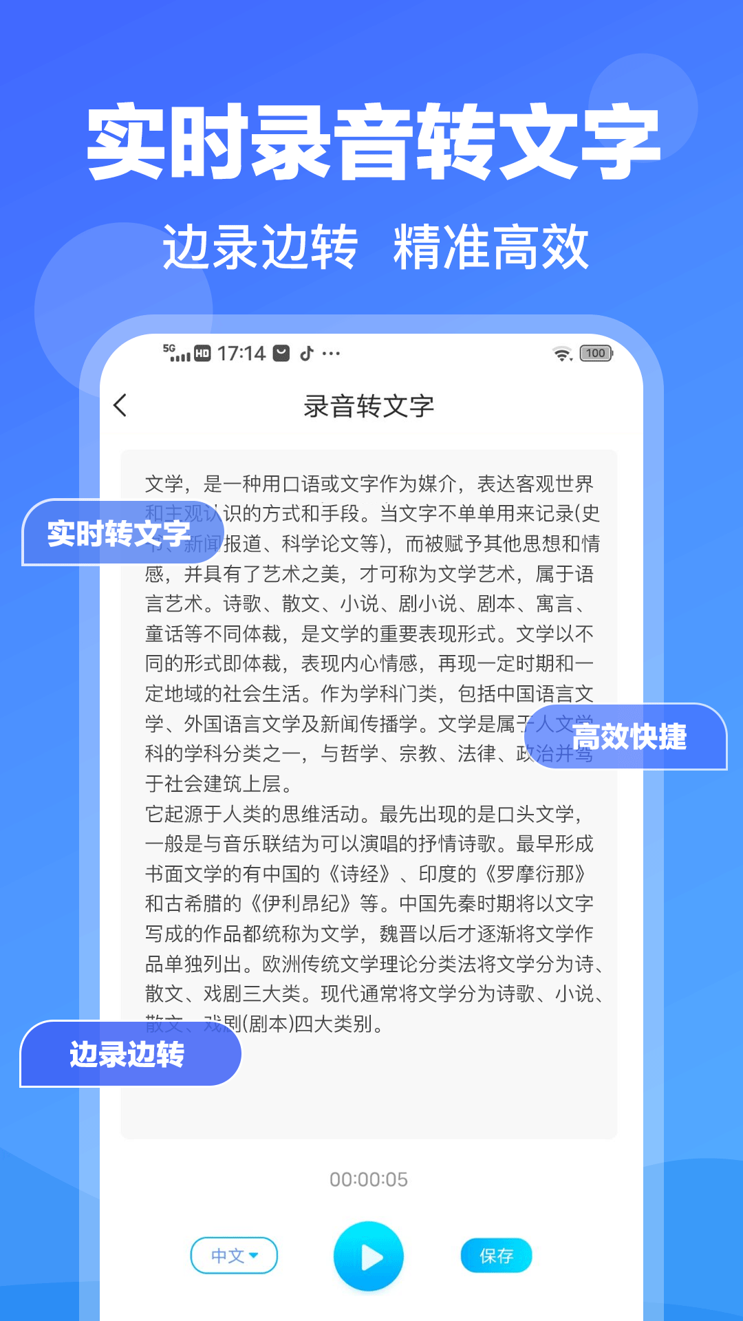 录音转文字专家