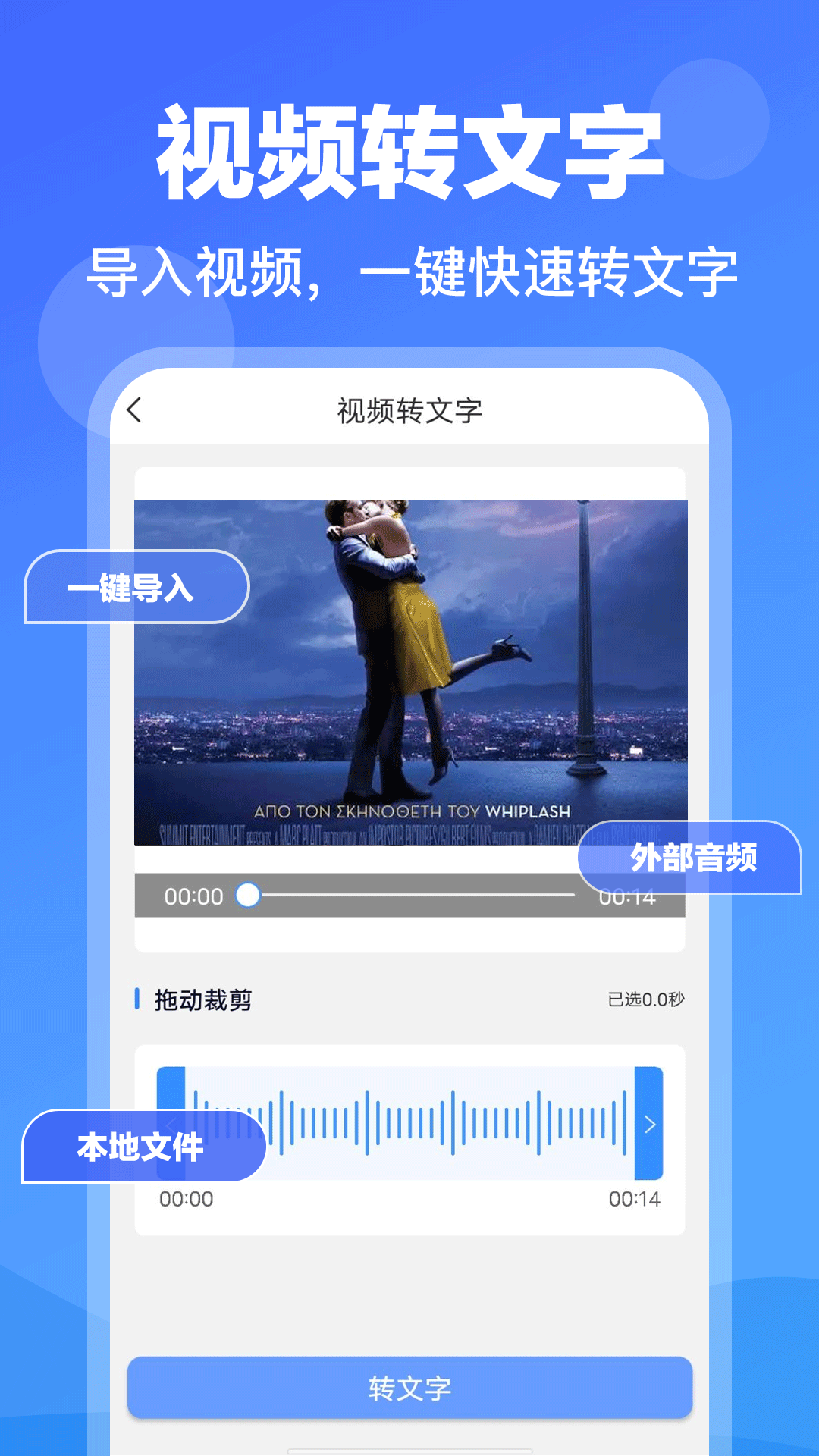 录音转文字专家