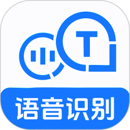 录音转文字大师电脑版