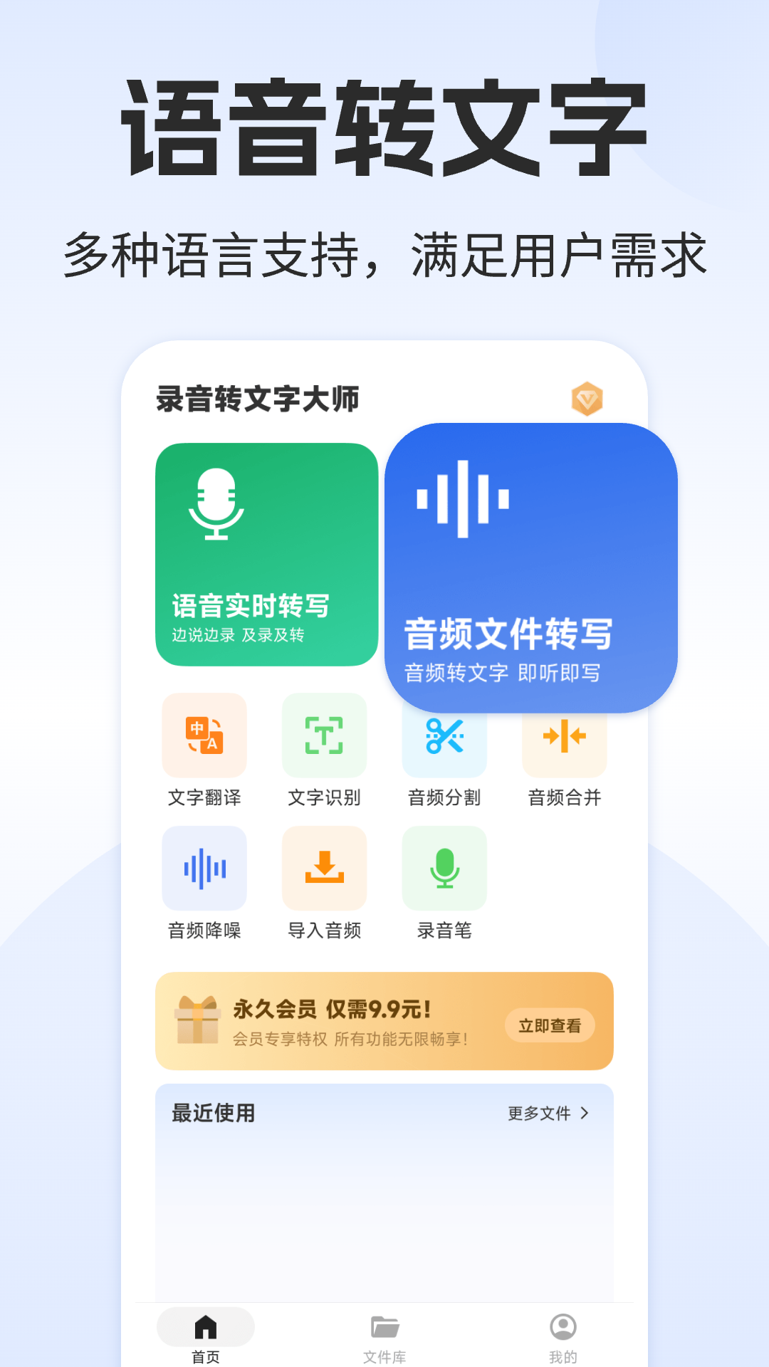 录音转文字大师电脑版截图