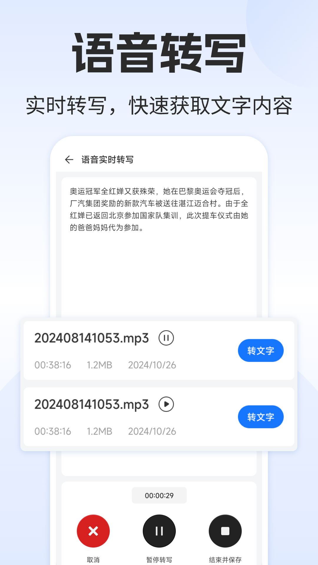 录音转文字大师电脑版截图
