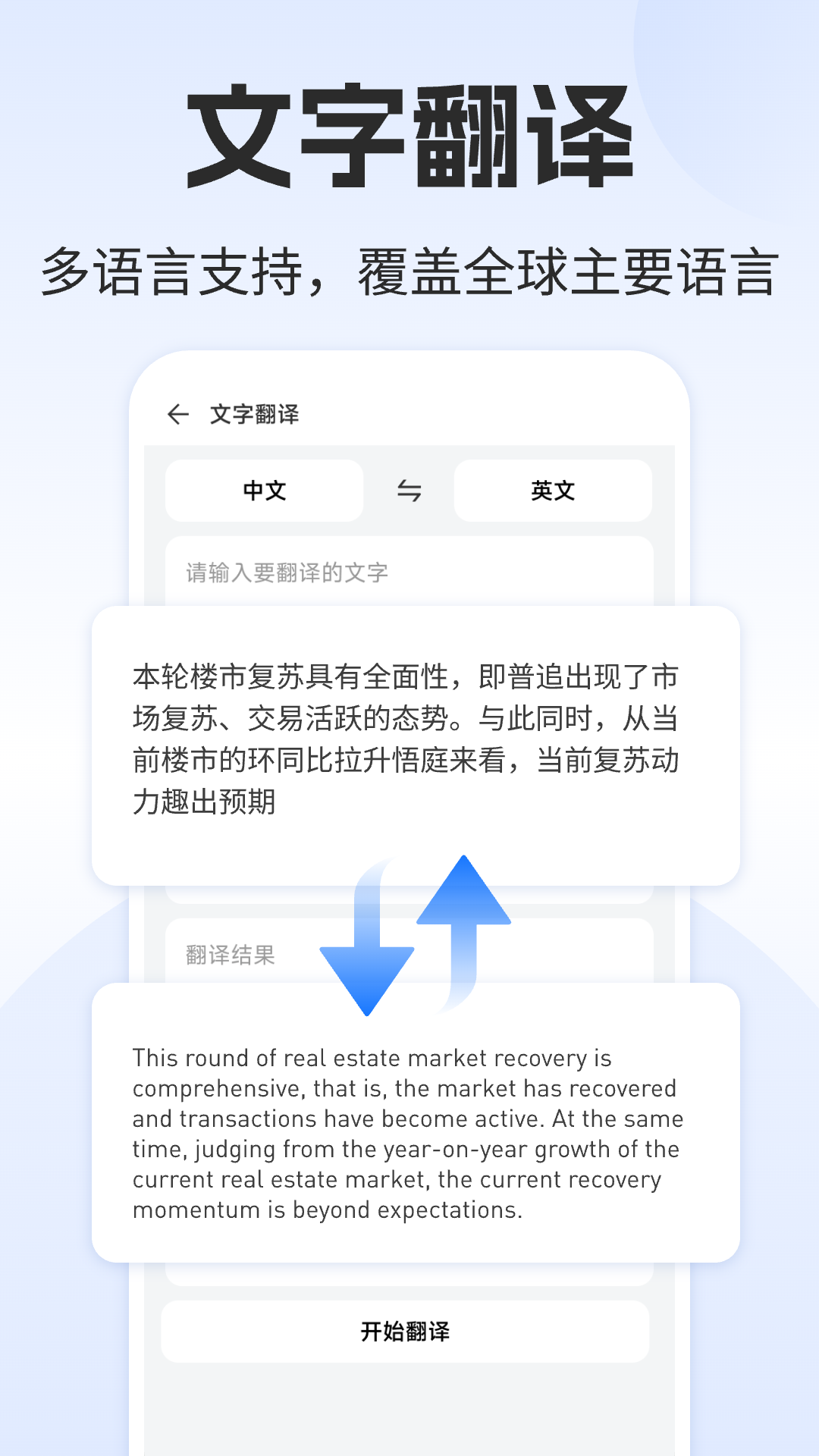 录音转文字大师电脑版截图