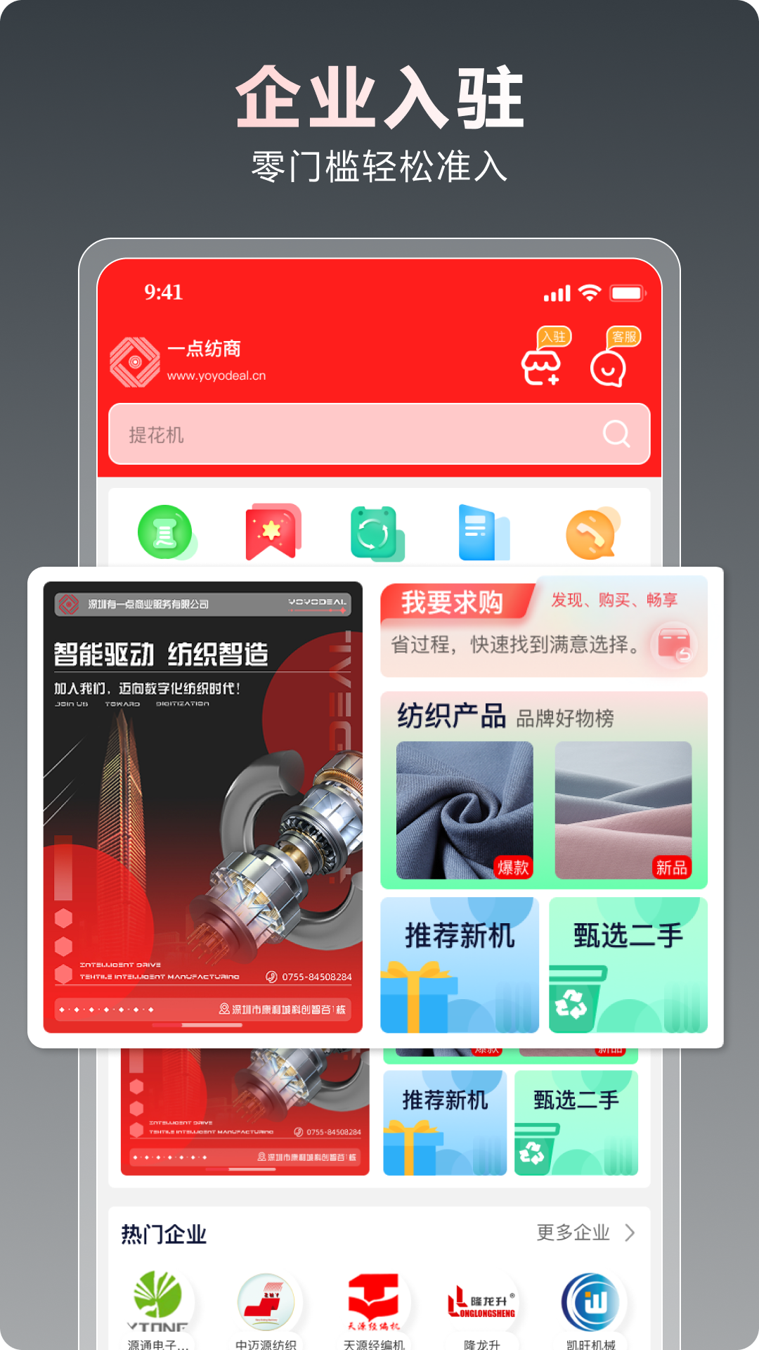 一点纺商