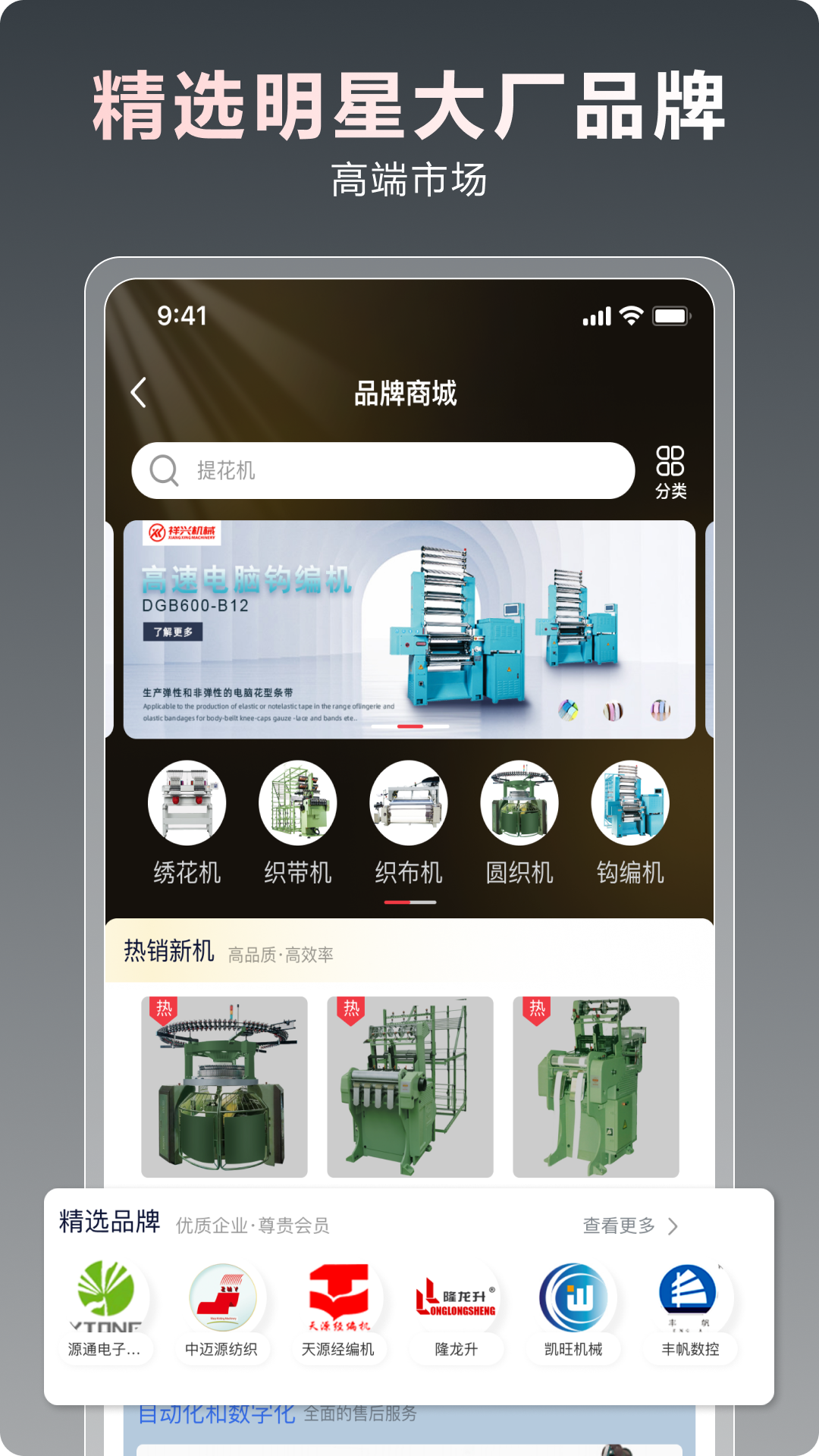 一点纺商