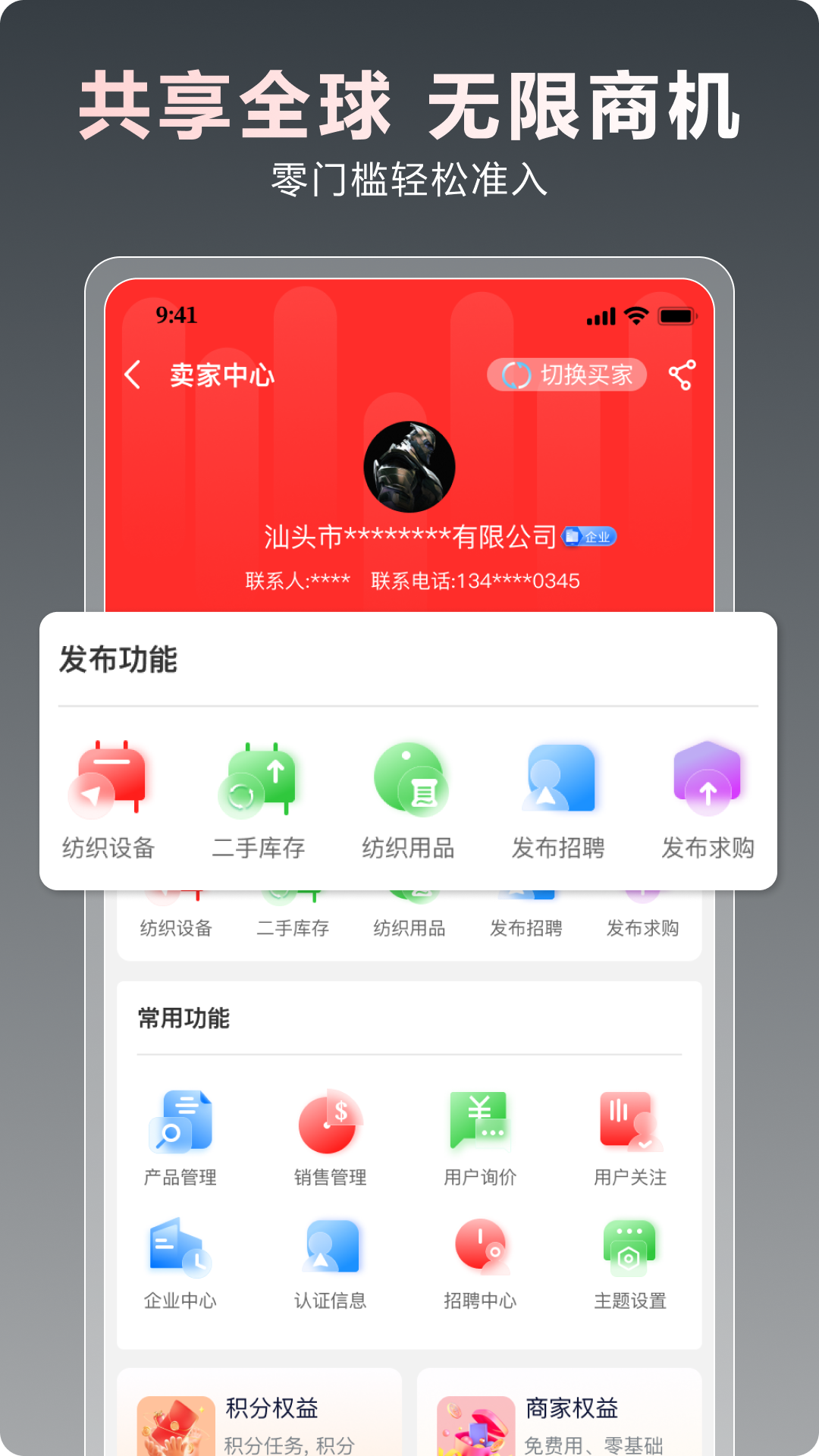 一点纺商