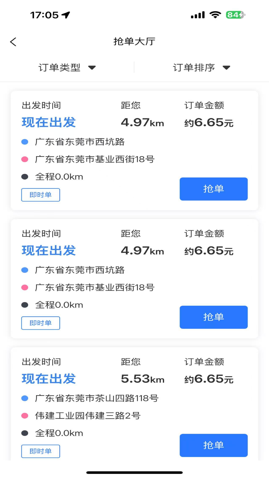 直哒车司机端电脑版截图
