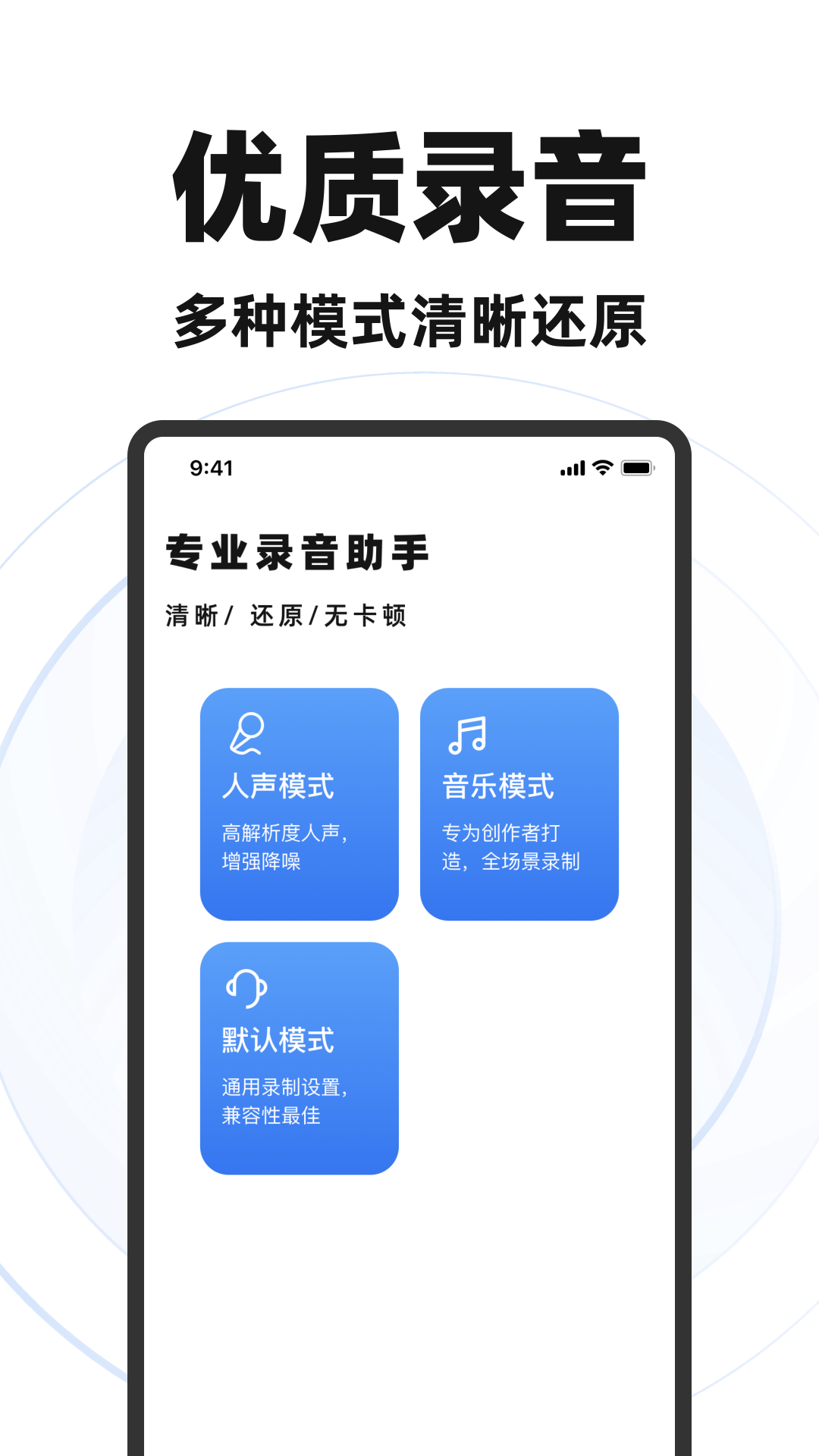 录音专家快速录音电脑版截图
