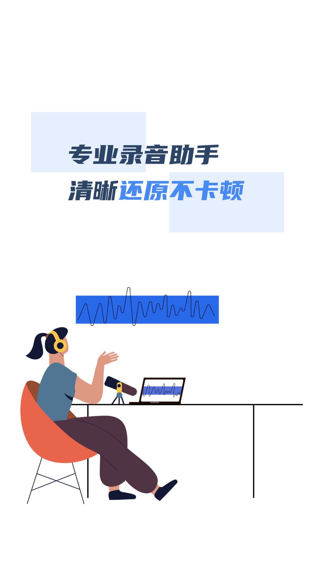 录音专家快速录音电脑版截图