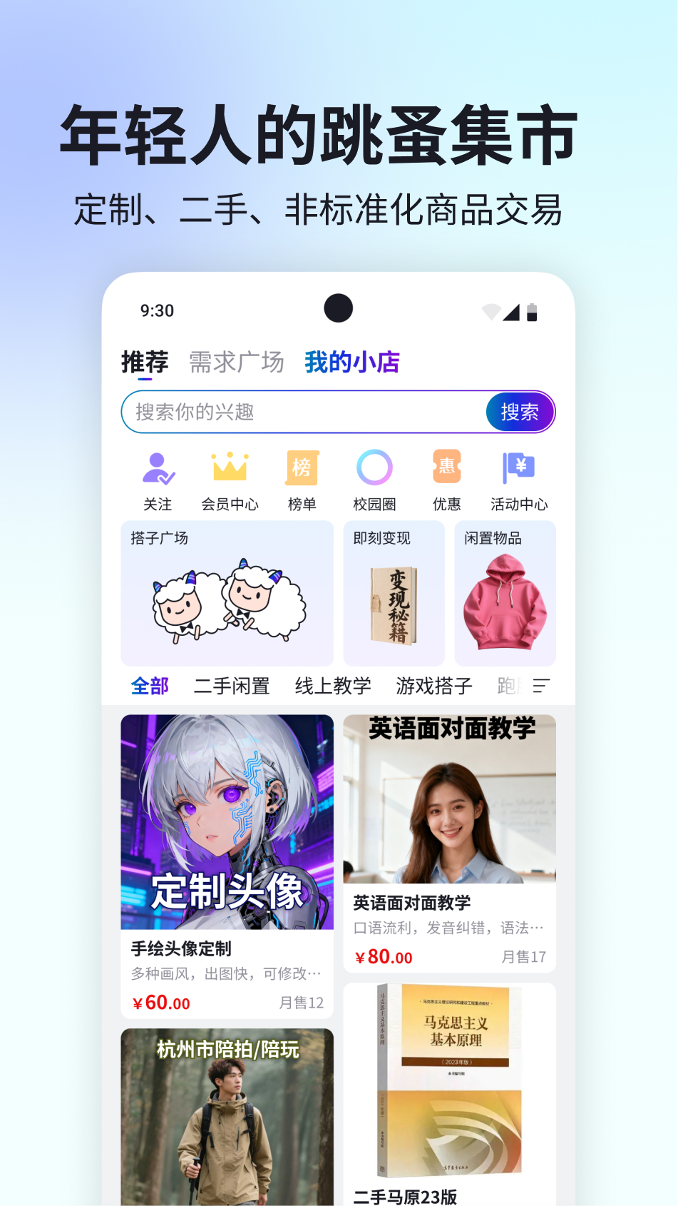 跳集电脑版截图