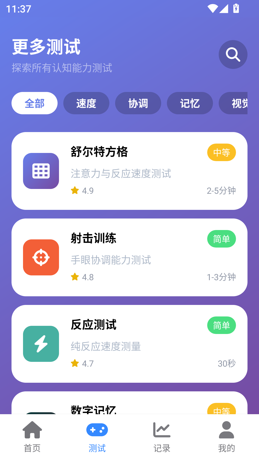 人类基准反应测试