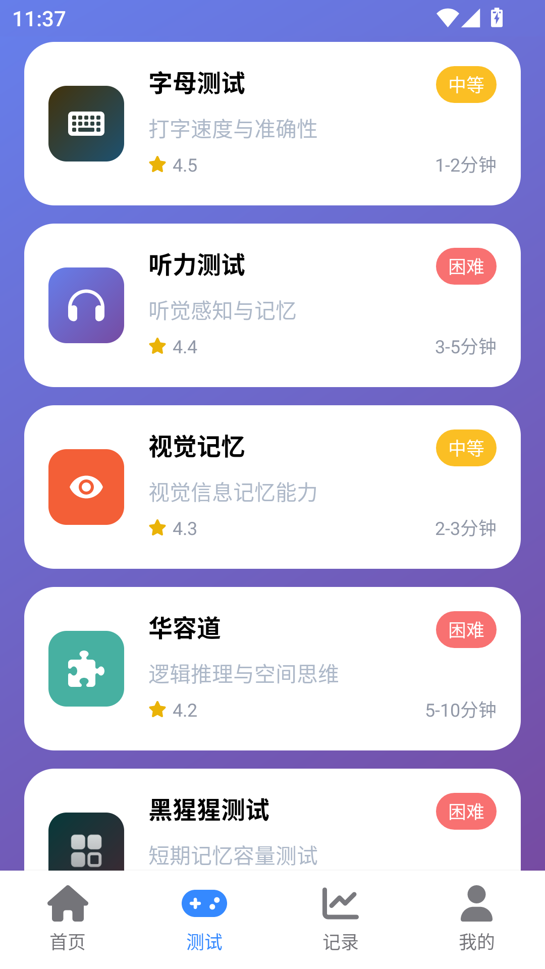 人类基准反应测试