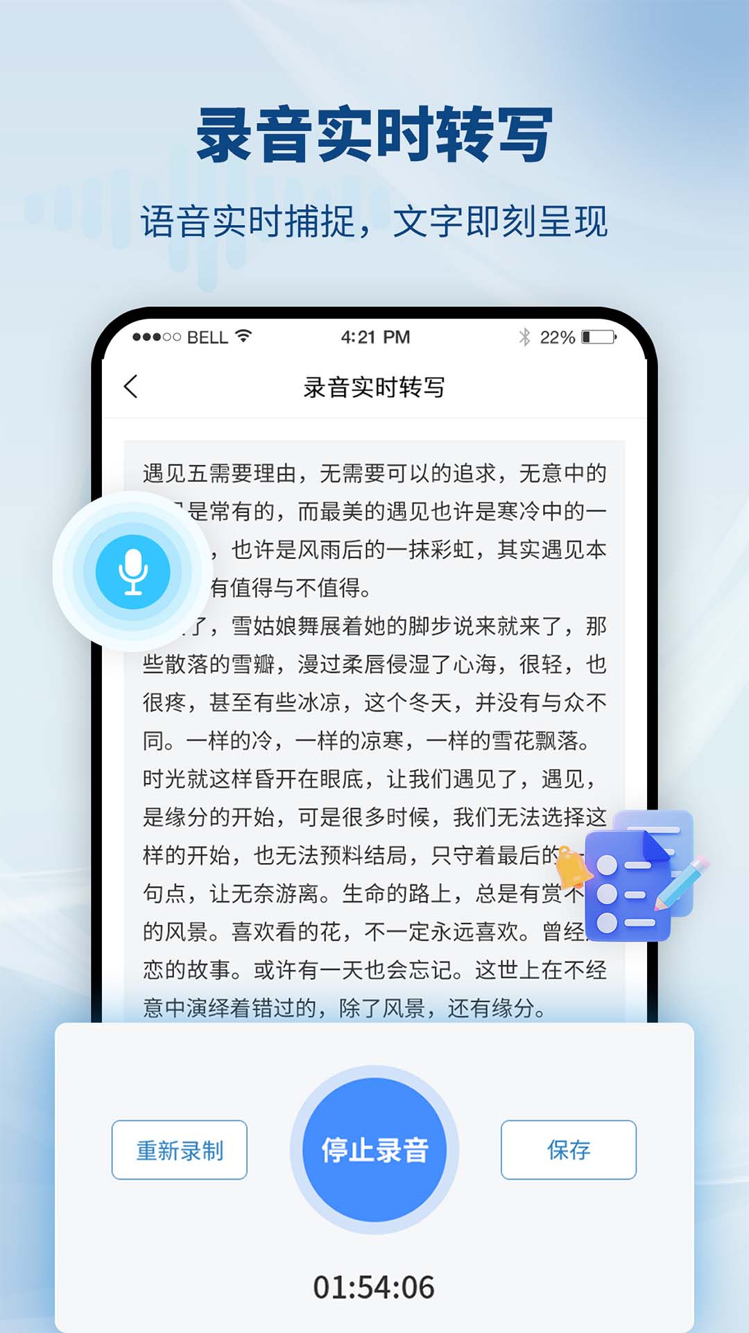 录音识别转换器电脑版截图