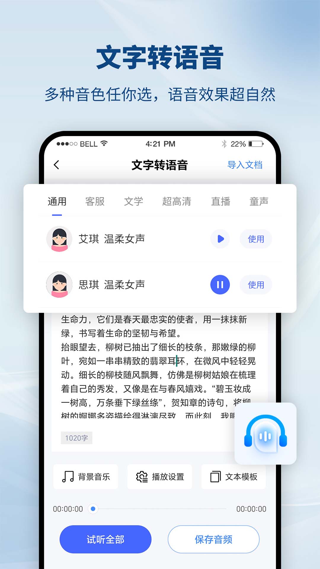 录音识别转换器电脑版截图