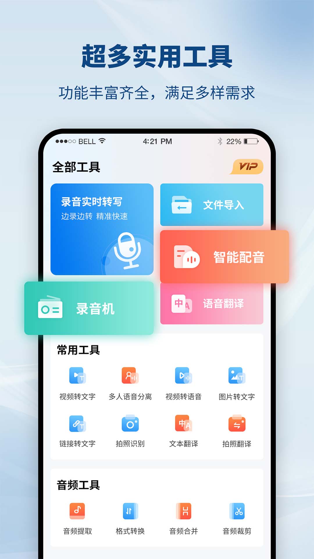 录音识别转换器电脑版截图