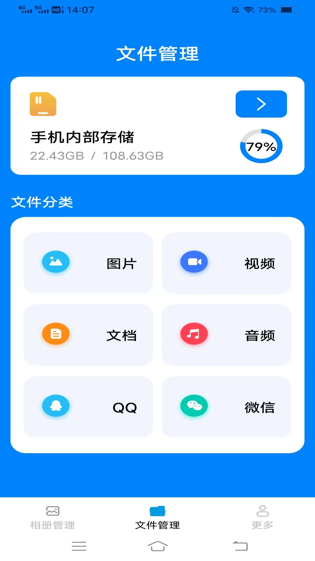 手机管理大师