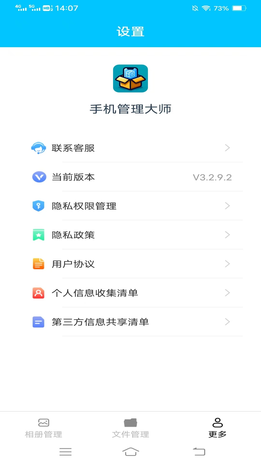 手机管理大师