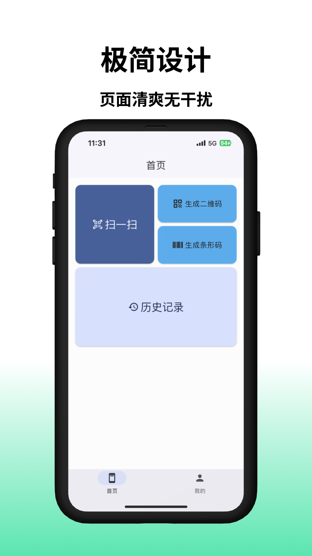条形码和二维码工具电脑版截图