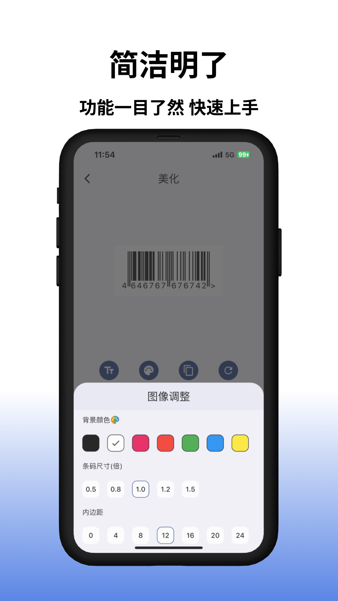 条形码和二维码工具电脑版截图