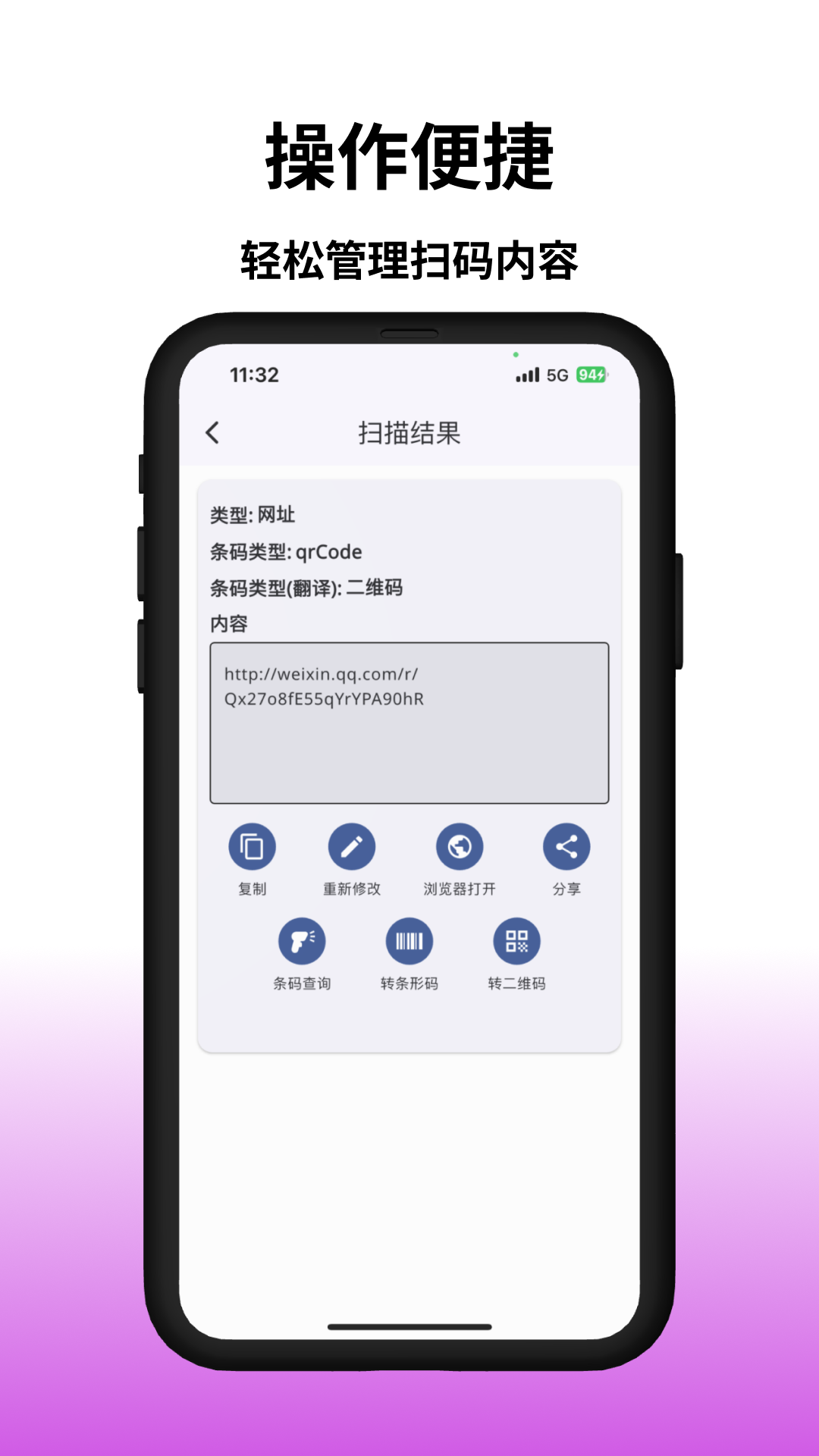 条形码和二维码工具电脑版截图