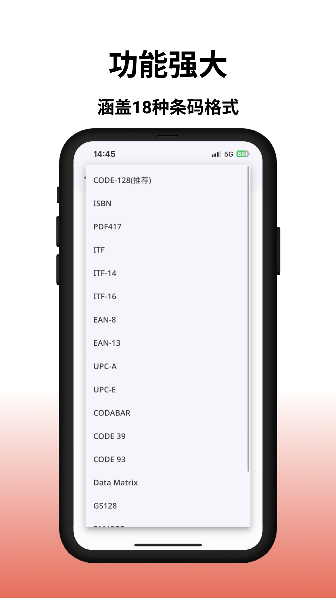 条形码和二维码工具电脑版截图