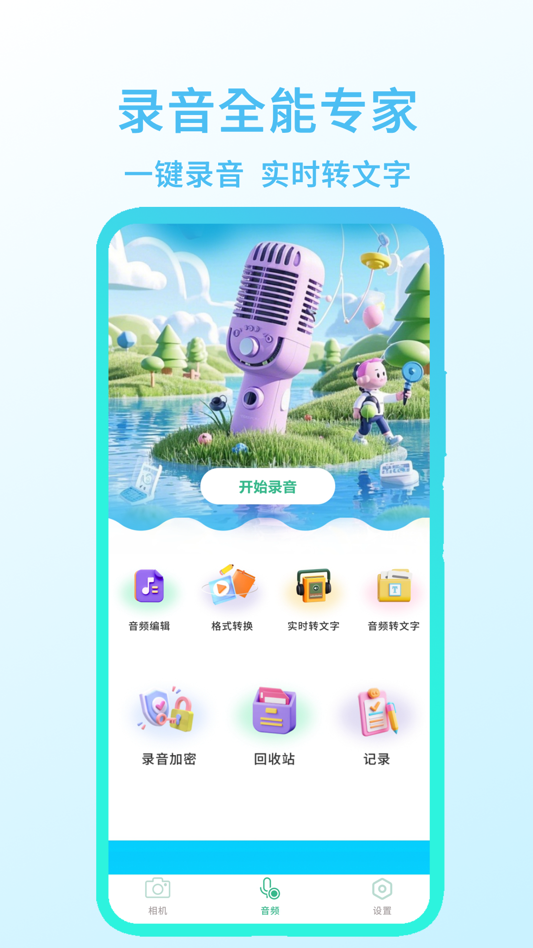 录音全能专家