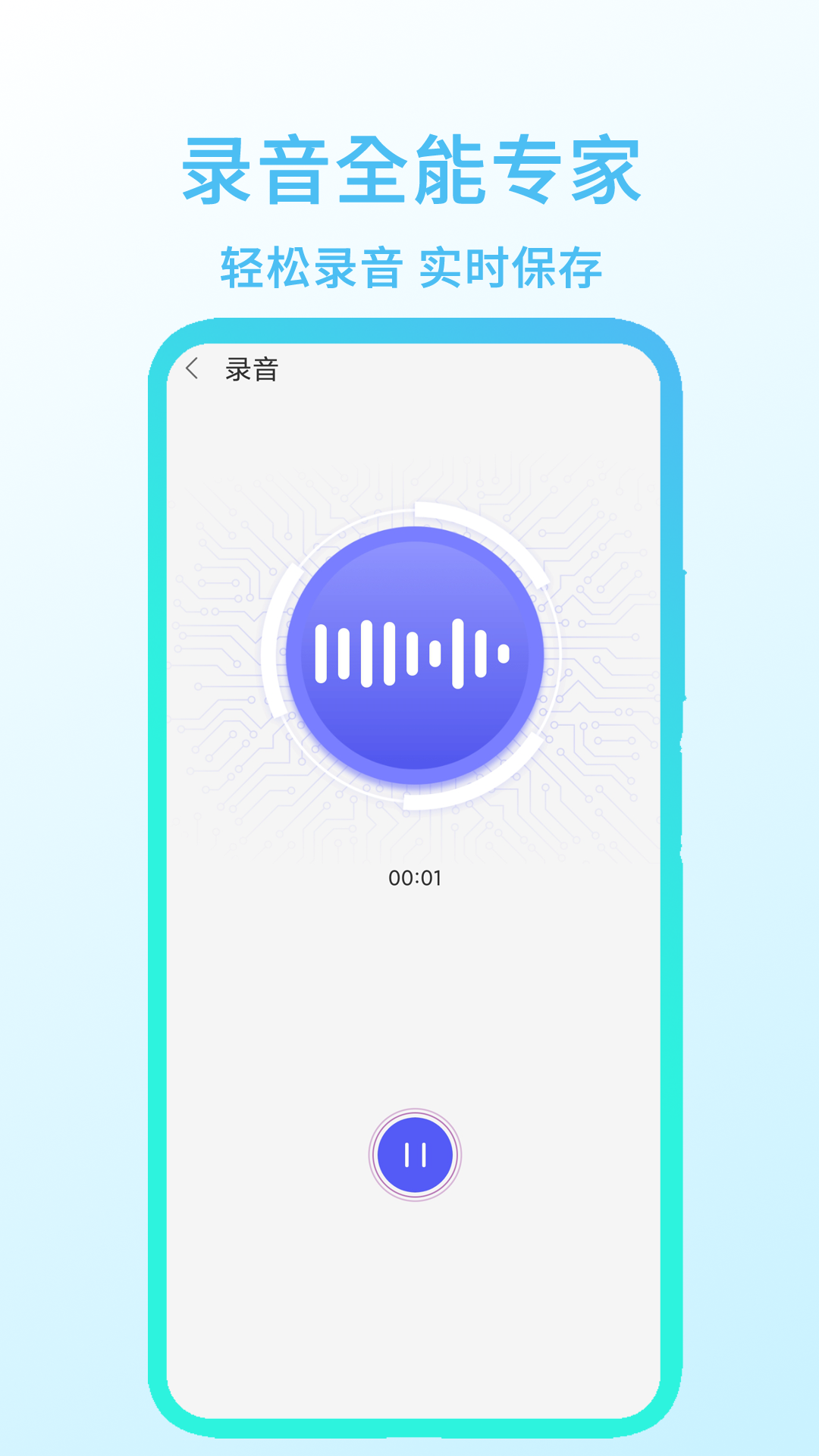 录音全能专家