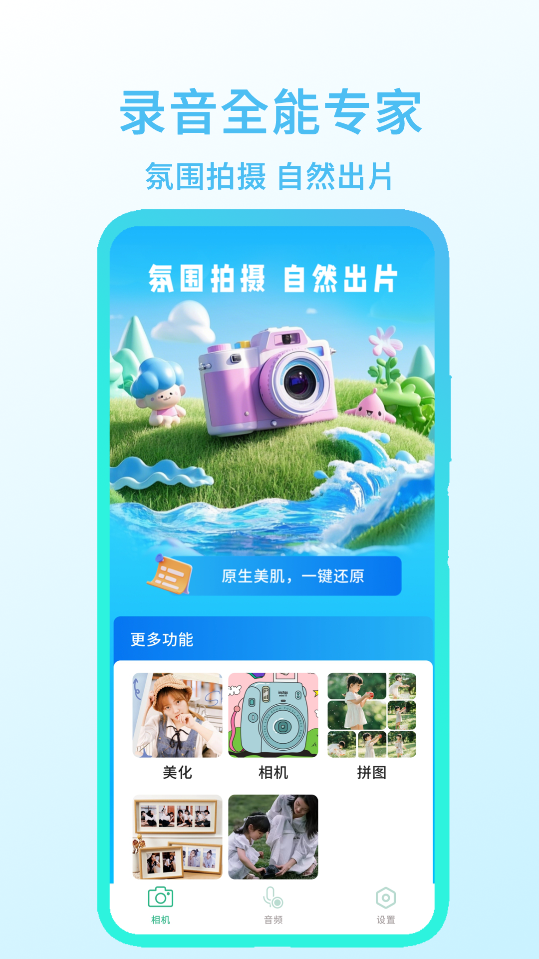 录音全能专家