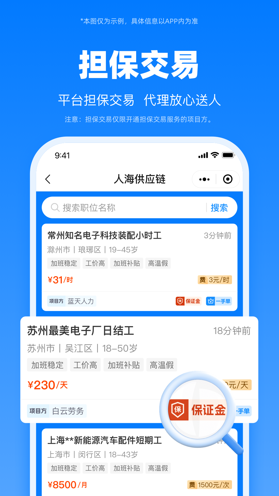 人海供应链电脑版截图