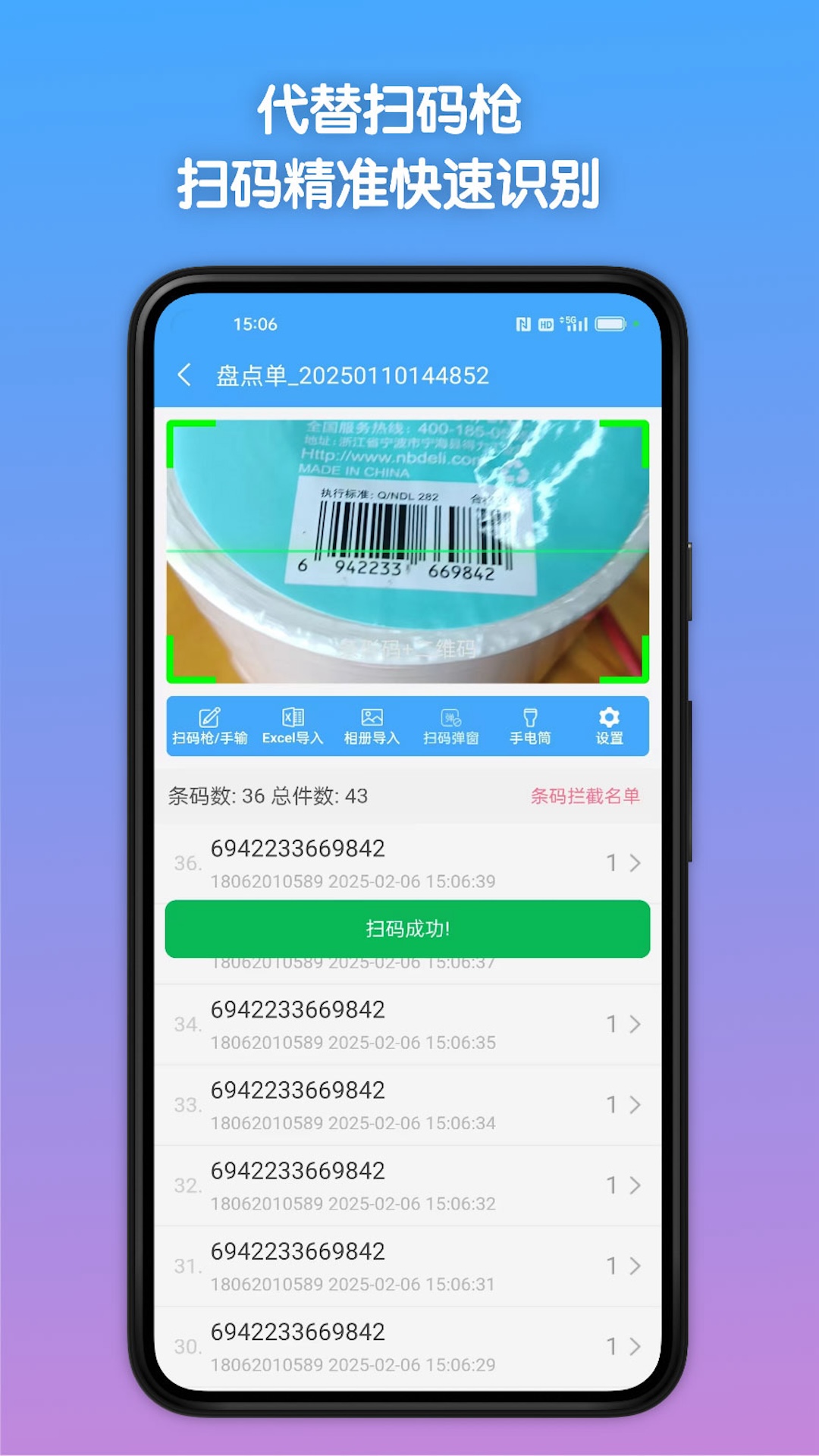 条码全能王