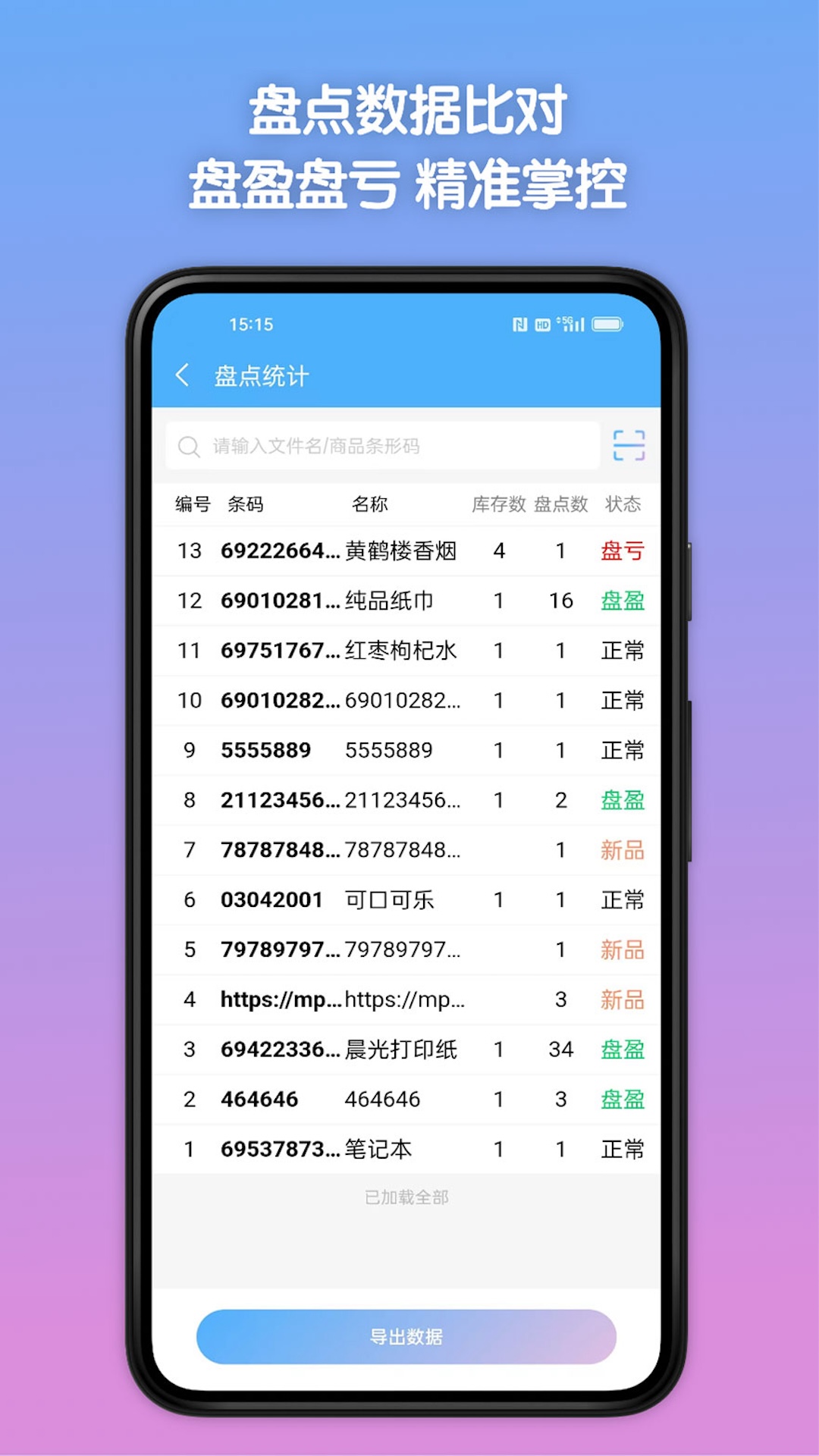 条码全能王