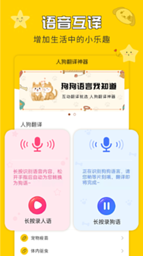 人狗翻译神器电脑版截图0