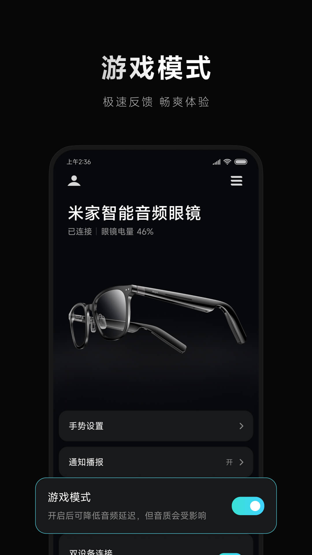 小米眼镜电脑版截图