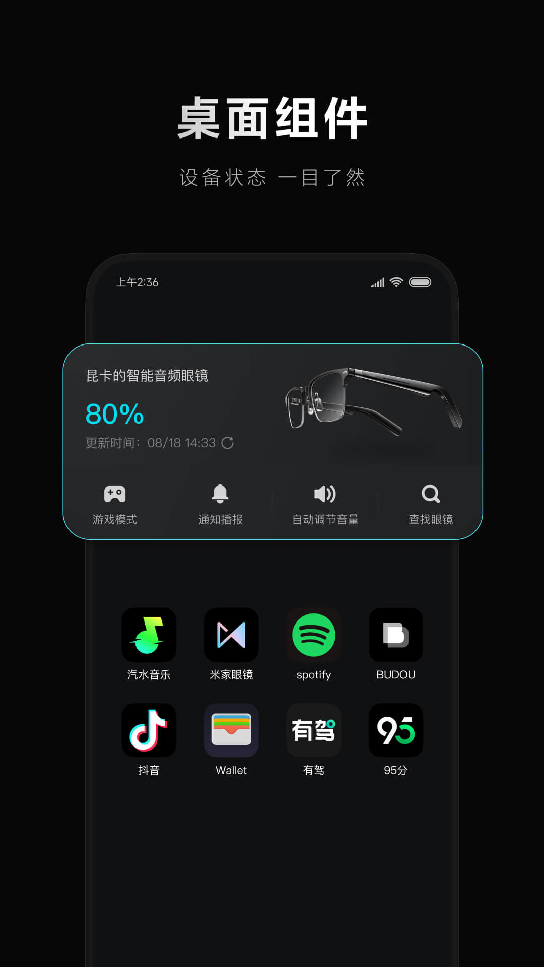 小米眼镜电脑版截图