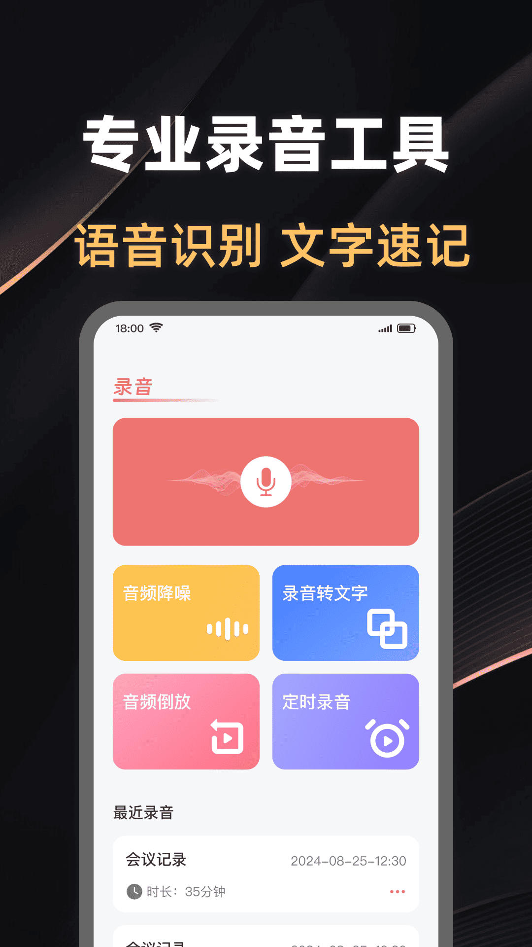 录音大师助手