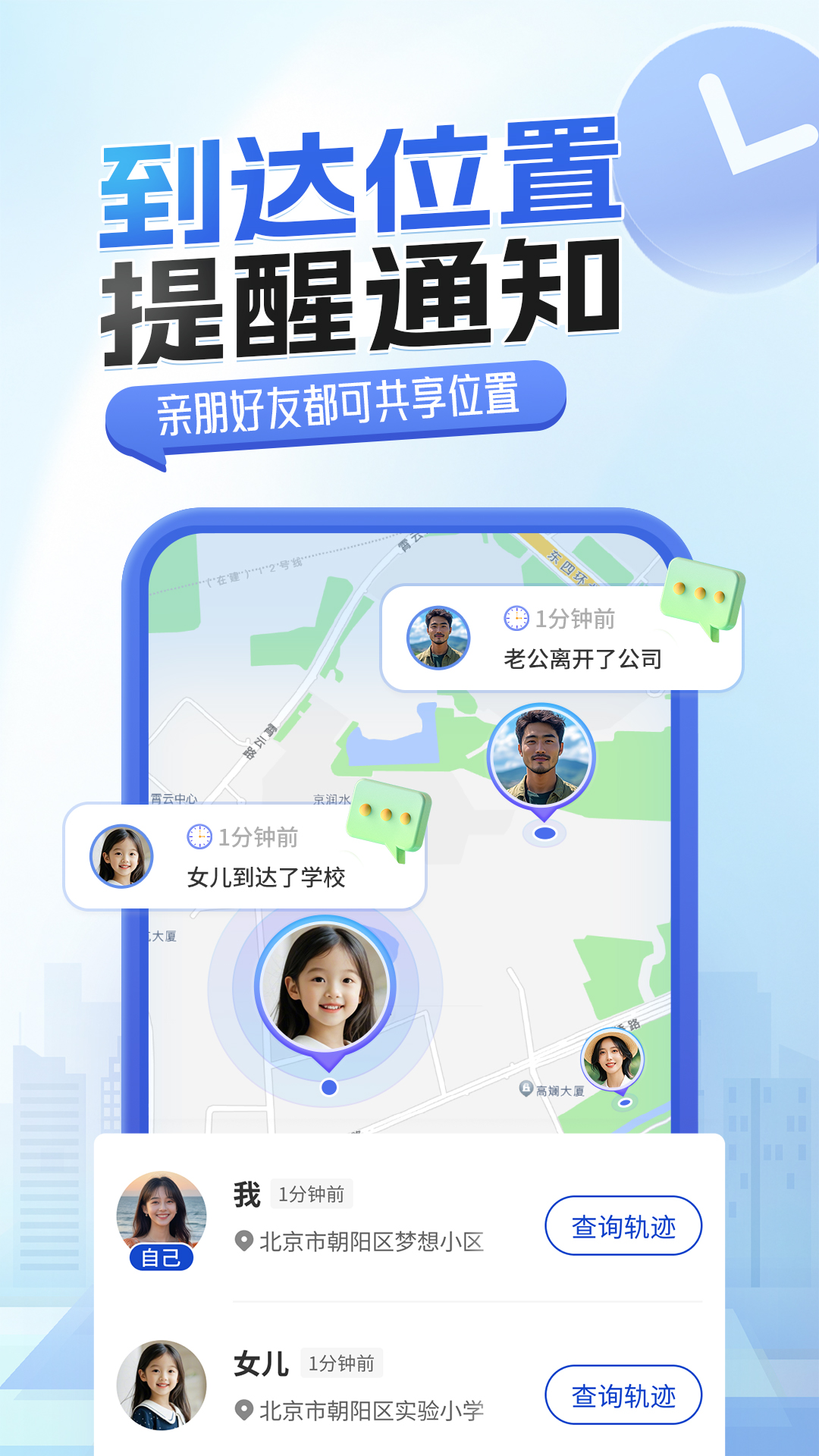 手机关爱定位